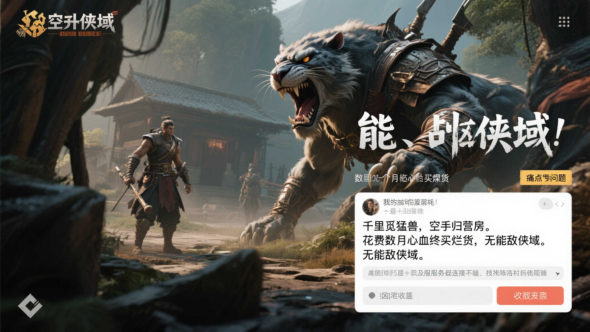 《怪猎：荒野》负评涌现，外媒盛赞中文“诗意”评论